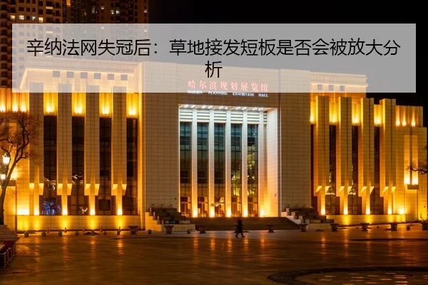 xin-na-fa-wang-shi-guan-hou-cao-di-jie-fa-duan-ban-shi-fou-hui-bei-fang-da-fen-xi-2-352.jpg